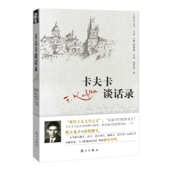卡夫卡谈话录 pdf epub mobi 电子书 下载