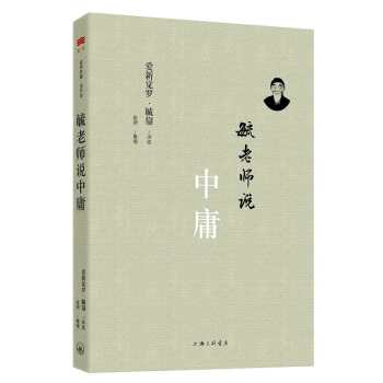 毓老师说中庸 pdf epub mobi 下载