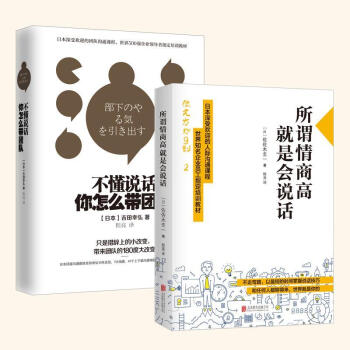 不懂说话,你怎么带团队? +所谓情商高,就是会说话 套装2册 pdf epub mobi 下载