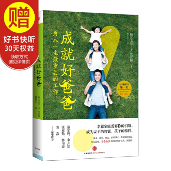 成就好爸爸：男人一生最重要的工作 中信齣版社 pdf epub mobi 下载