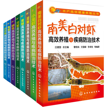 水产养殖致富宝典（套装共8册） pdf epub mobi 电子书 下载