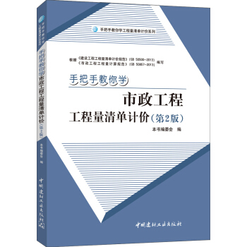 手把手教你學 市政工程工程量清單計價（第2版） pdf epub mobi 下载