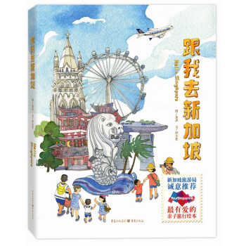 跟我去新加坡 pdf epub mobi 下载