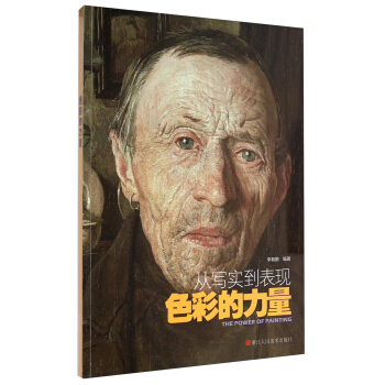 从写实到表现 [The power of painting] pdf epub mobi 电子书 下载