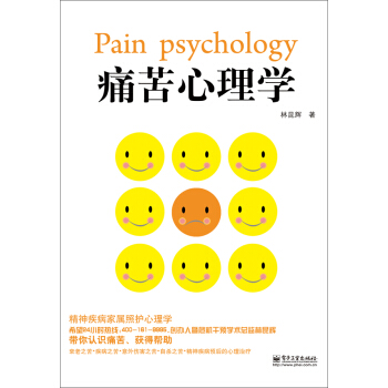 痛苦心理学 [Pain psychology] pdf epub mobi 下载