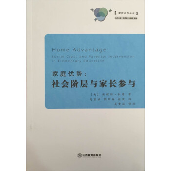家庭优势：社会阶层与家长参与 pdf epub mobi 下载