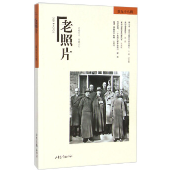 老照片（第98輯） pdf epub mobi 下载