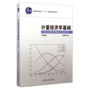 计量经济学基础（第4版）/普通高等教育“十一五”国家级规划教材 [Econometrics] pdf epub mobi 下载