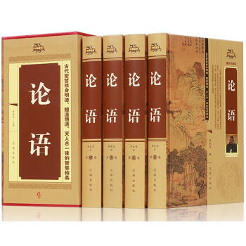 論語 全集(精裝全四冊)中華綫裝書局 孔子儒傢經典書籍 中國古典名著 全解文白對照譯注