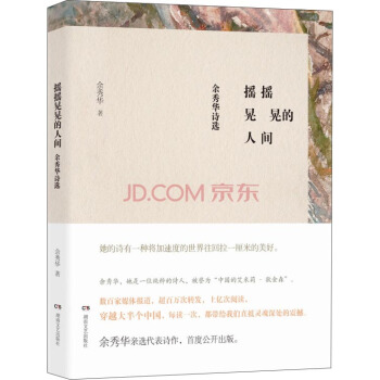 摇摇晃晃的人间：余秀华诗选 pdf epub mobi 下载