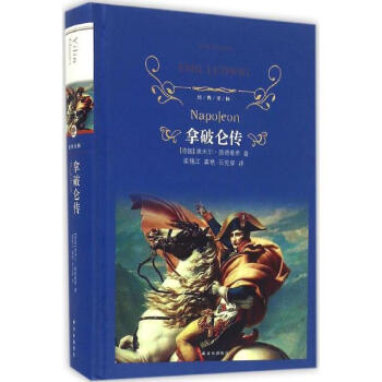 拿破侖傳 pdf epub mobi 電子書 下載