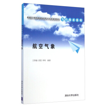 卓越工程師教育培養計劃配套教材·飛行技術係列：航空氣象 pdf epub mobi 下载