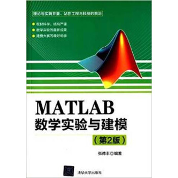 MATLAB数学实验与建模（第2版） pdf epub mobi 电子书 下载