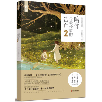 陪伴是最長情的告白2 pdf epub mobi 電子書 下載