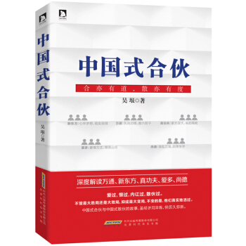 中国式合伙 pdf epub mobi 下载