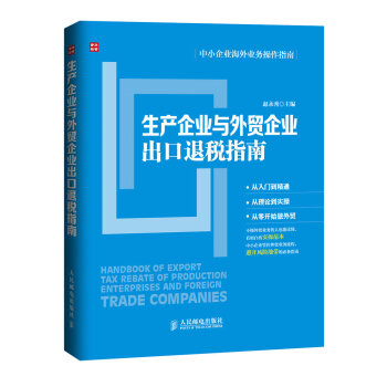 生産企業與外貿企業齣口退稅指南 pdf epub mobi 下载