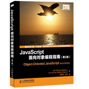 JavaScript面向对象编程指南（第2版） [Object-Oriented JavaScript] pdf epub mobi 下载