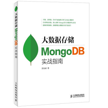 大数据存储MongoDB实战指南 pdf epub mobi 下载