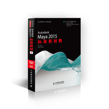 Autodesk Maya 2015标准教材（1） pdf epub mobi 下载