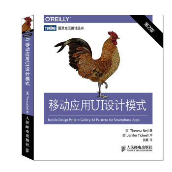 圖靈交互設計叢書：移動應用UI設計模式（第2版） [Mobile Design Pattern Gallery:UI Patterns for Mobile Applications] pdf epub mobi 下载