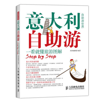自助遊世界 意大利自助遊 pdf epub mobi 下载