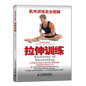 肌肉训练完全图解：拉伸训练 [Anatomy of Stretching] pdf epub mobi 下载