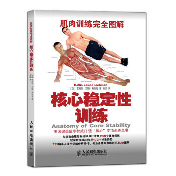 核心稳定性训练 [Anatomy of Core Stability] pdf epub mobi 下载