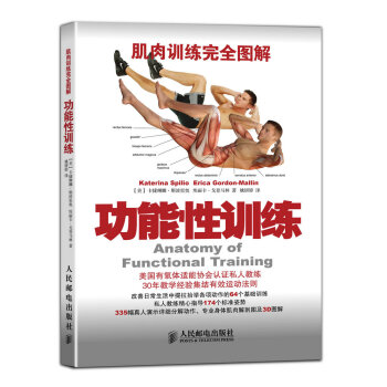 肌肉训练完全图解：功能性训练 [Anatomy of Functional Training] pdf epub mobi 下载