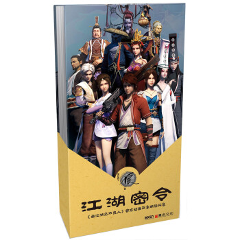 江湖密令 pdf epub mobi 下载