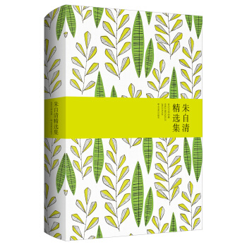 世纪文学经典：朱自清精选集 pdf epub mobi 下载