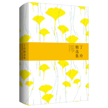 世纪文学经典：丁玲精选集 pdf epub mobi 下载