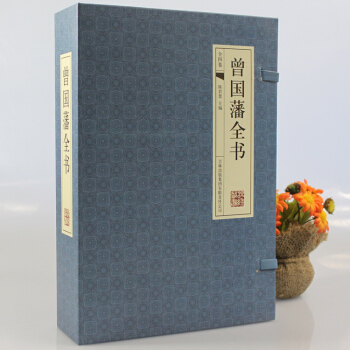 正版 曾國藩全書 白話文 綫裝四冊 吉林齣版 pdf epub mobi 下载
