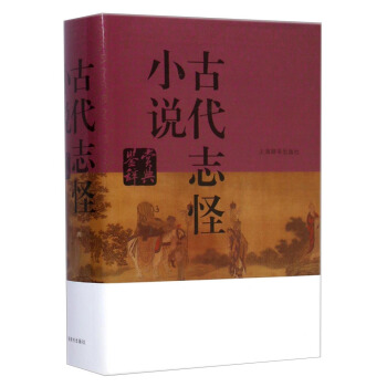 古代誌怪小說鑒賞辭典 pdf epub mobi 下载