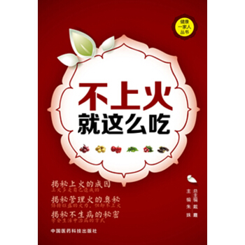 不上火就这么吃