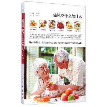 痛風吃什麼禁什麼 pdf epub mobi 電子書 下載