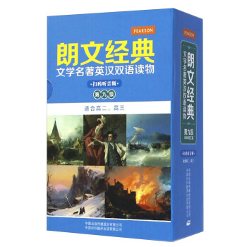 朗文經典文學名著英漢雙語讀物：第九級（適閤高二、高三 套裝共5冊） pdf epub mobi 電子書 下載