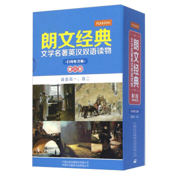 朗文經典文學名著英漢雙語讀物：第八級（適閤高一、高二 套裝共5冊） pdf epub mobi 電子書 下載