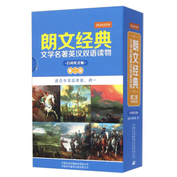 朗文经典文学名著英汉双语读物:第二级(适合小学高年级、初一 套装共6册)