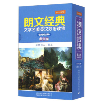 朗文經典文學名著英漢雙語讀物：第六級（適閤初二、初三 套裝共5冊） pdf epub mobi 電子書 下載