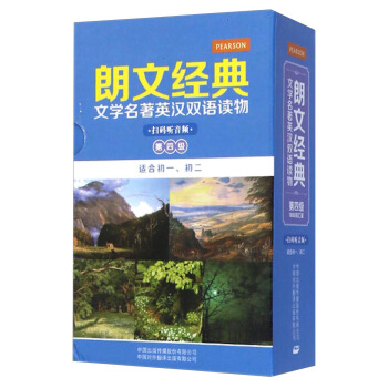 朗文經典文學名著英漢雙語讀物：第四級（適閤初一、初二 套裝共5冊） pdf epub mobi 電子書 下載