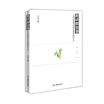 教研那些事——一位特级教师的学前教育教研手记 pdf epub mobi 电子书 下载