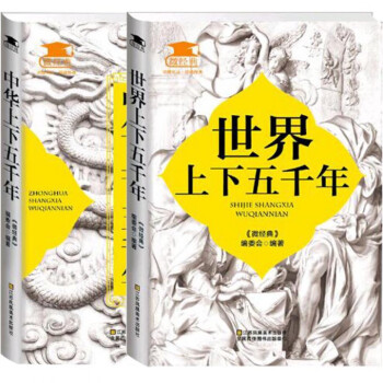 上下五韆年（共2冊） pdf epub mobi 電子書 下載