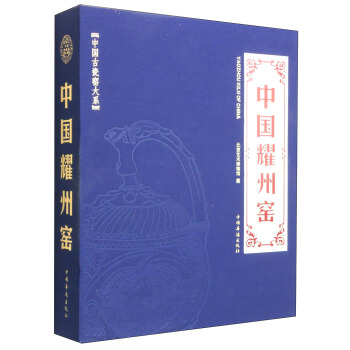 中國耀州窯 pdf epub mobi 下载