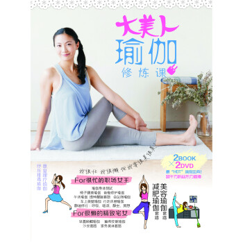 大美人瑜伽修炼课（2书+2DVD） pdf epub mobi 下载