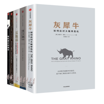 現貨 黑天鵝哲學係列 套裝5冊（灰犀牛+黑天鵝+反脆弱+隨機漫步的傻瓜+智慧與魔咒：塔勒布 pdf epub mobi 電子書 下載