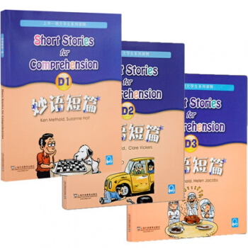 妙语短篇 全新版 D1+D2+D3 全三册套装 上外朗文学生系列读物初高中英语阅读强化训练 pdf epub mobi 下载