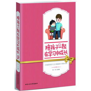 陪孩子一起在学习中成长 pdf epub mobi 下载