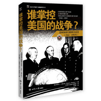 谁掌控美国的战争？ pdf epub mobi 下载