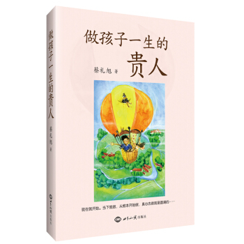 做孩子一生的贵人 pdf epub mobi 下载