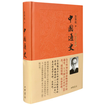 中国通史（彩图珍藏版） pdf epub mobi 下载